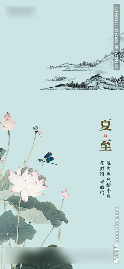 夏至