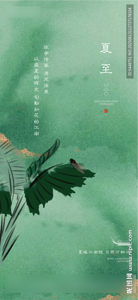 夏至