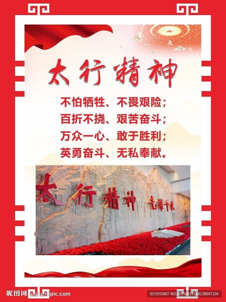 太行精神