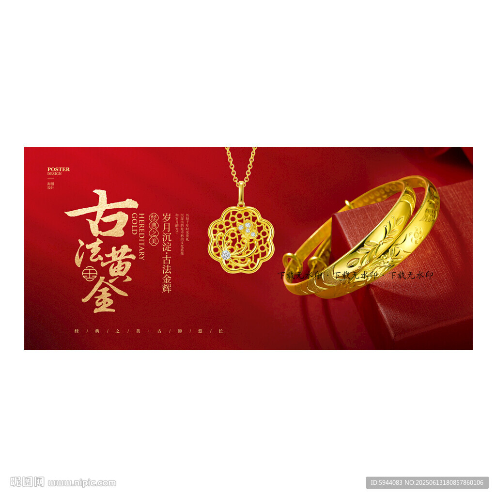 黄金