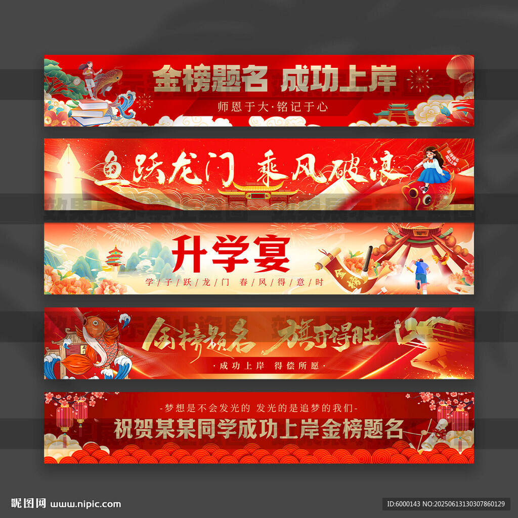 升学宴横幅