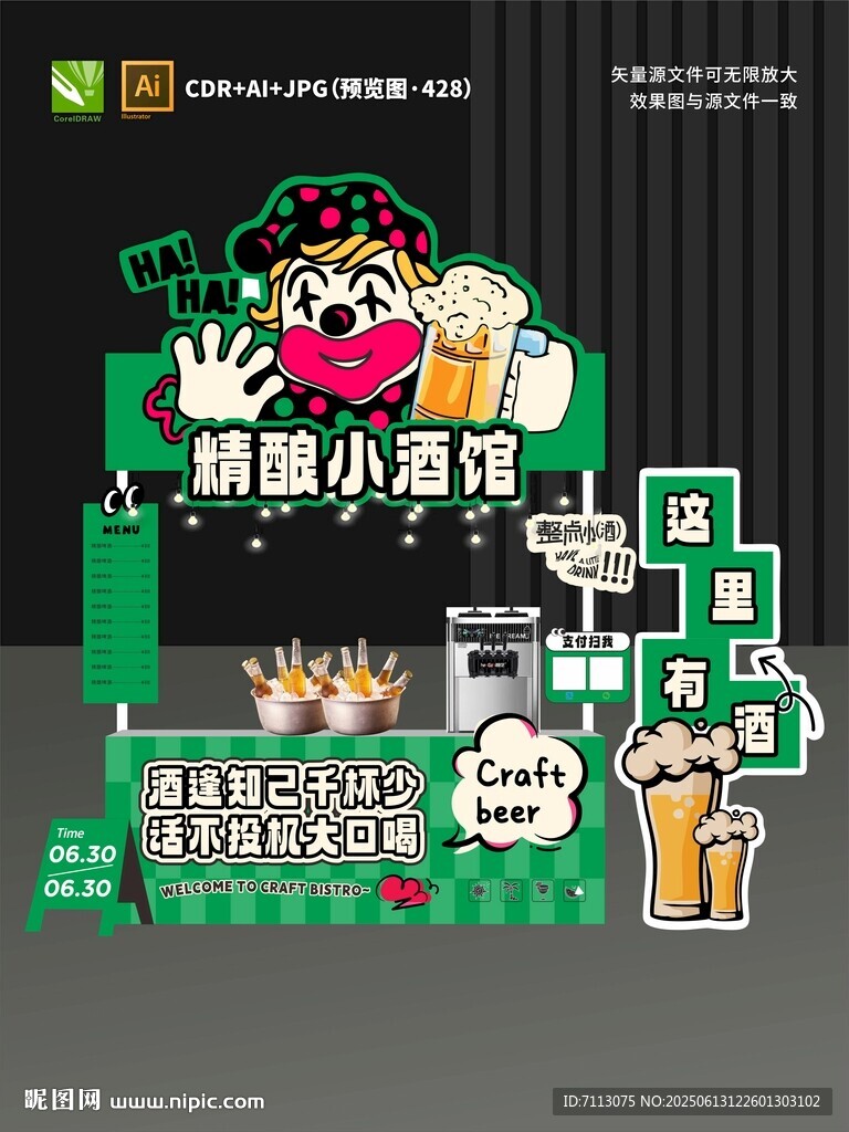 创意啤酒节摊位设计展示
