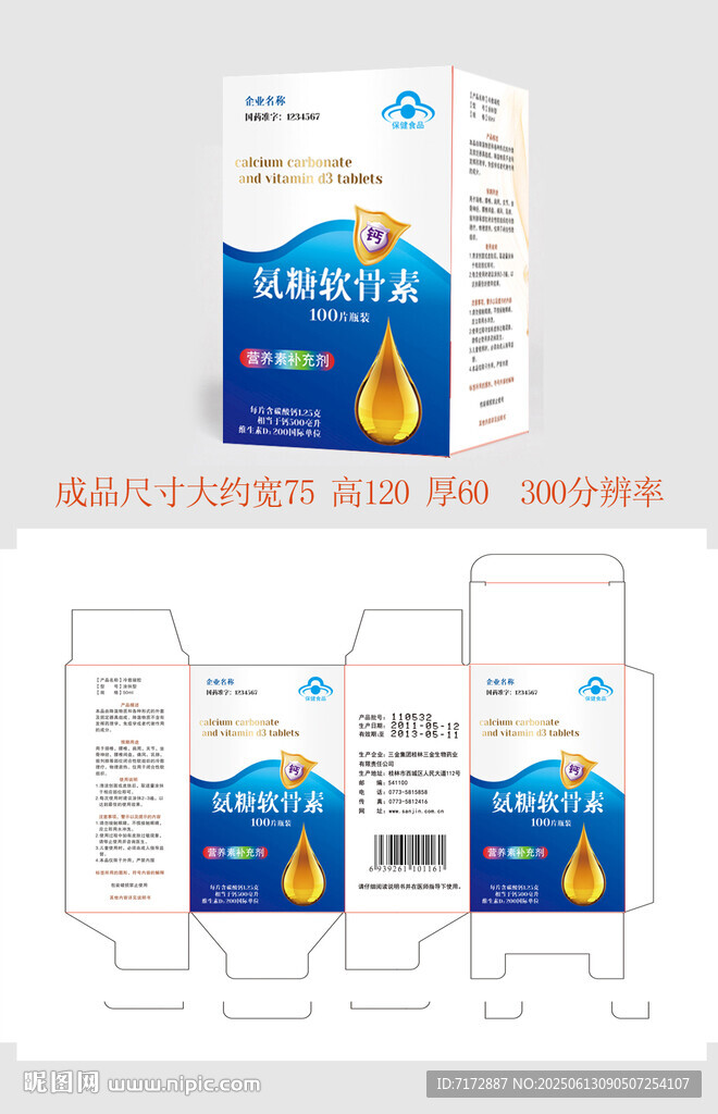 药品包装设计模板