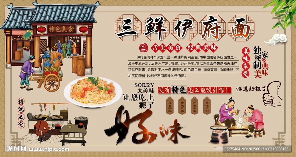三鲜伊府面