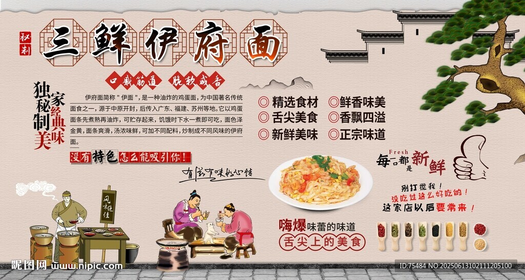 三鲜伊府面