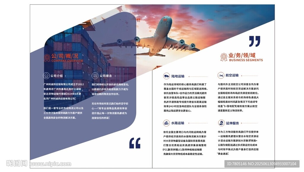 物流运输介绍
