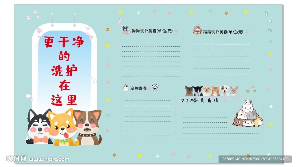  宠物店宠物洗护