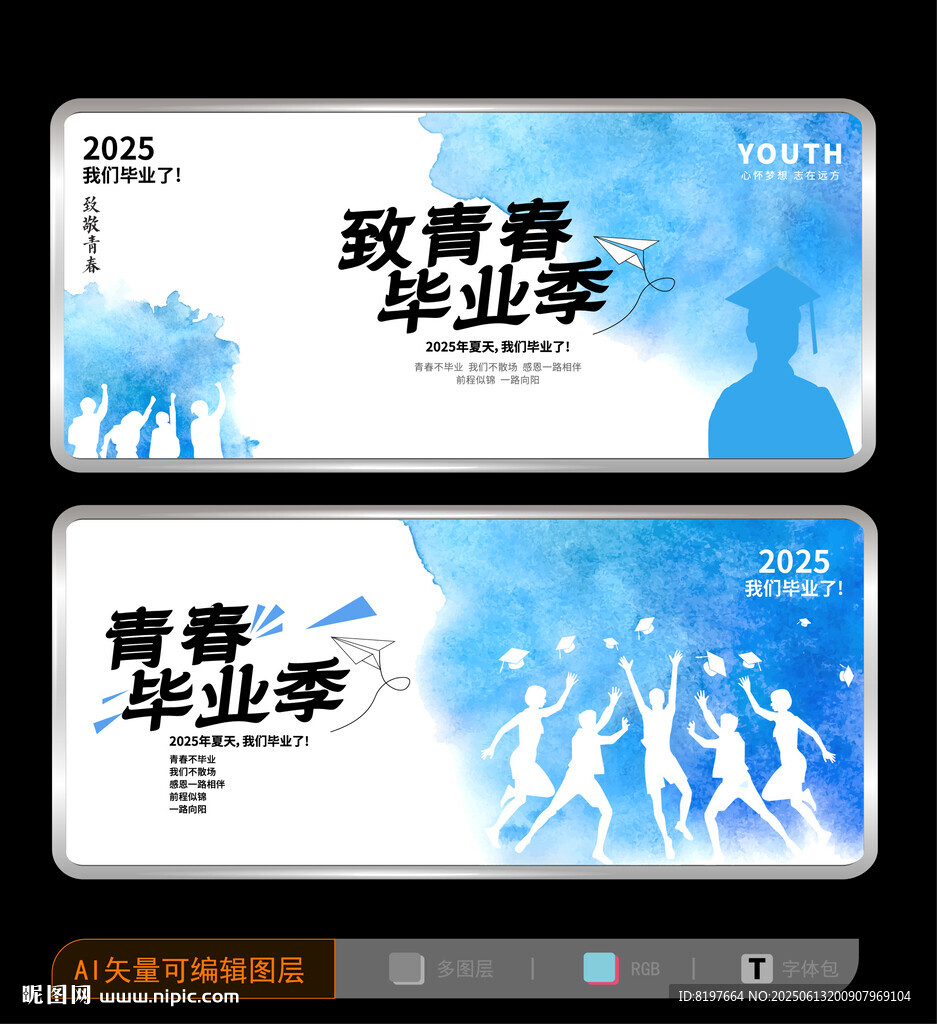 毕业季