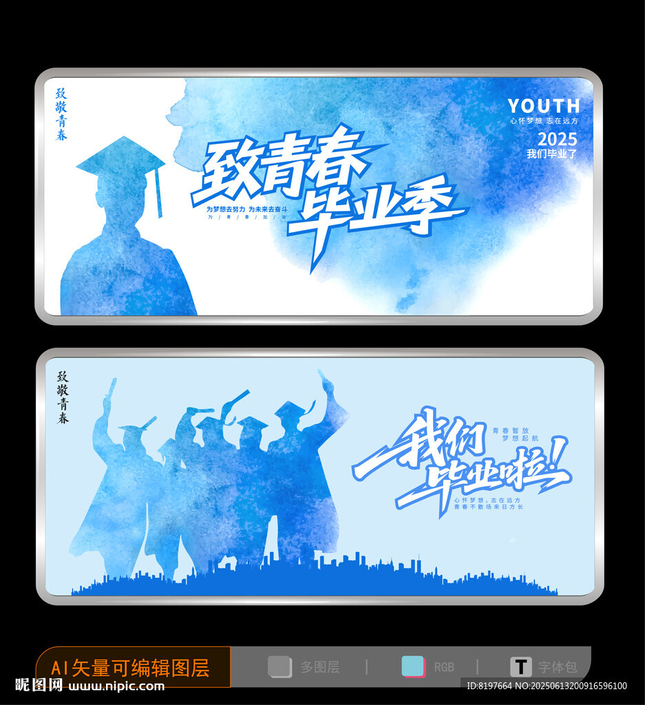 毕业季