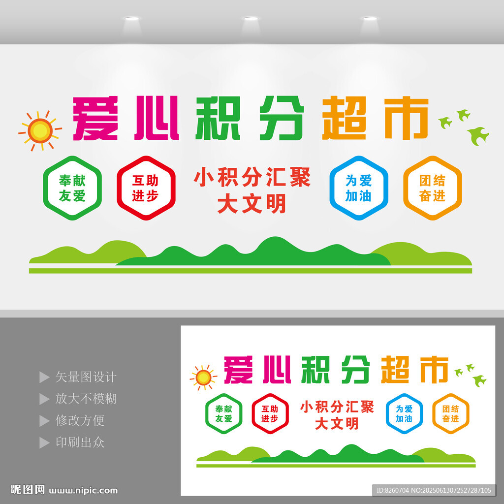 社区爱心积分超市