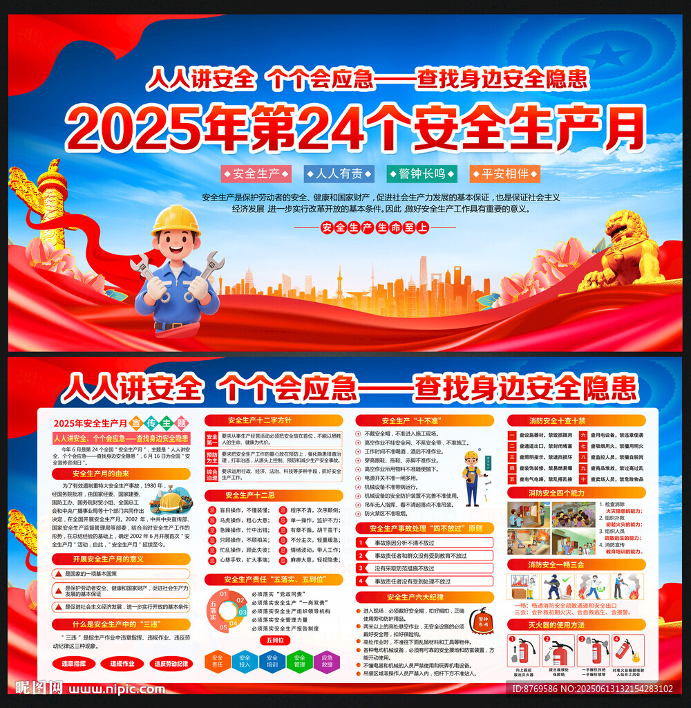 2025安全生产月