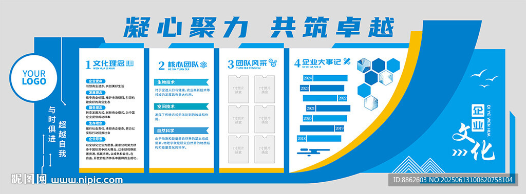 企业文化墙
