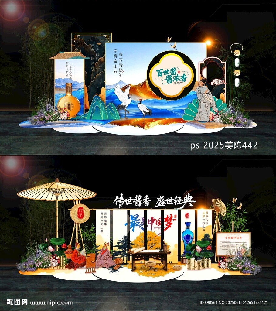 国风白酒美陈