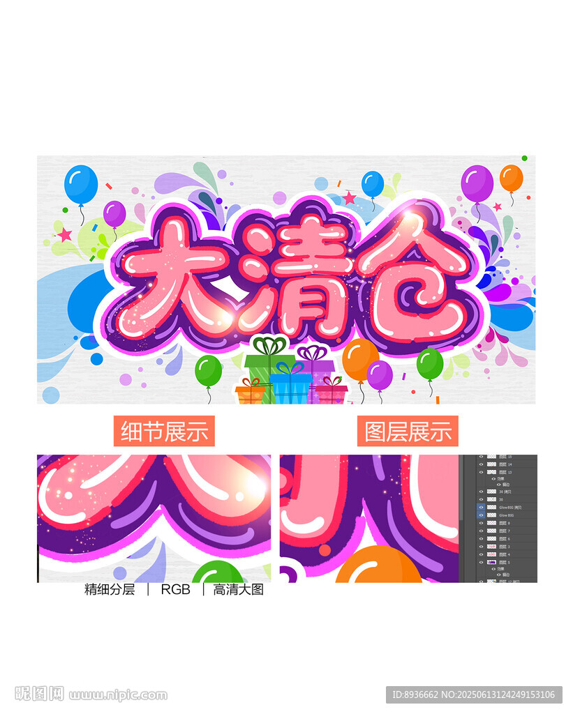 清仓