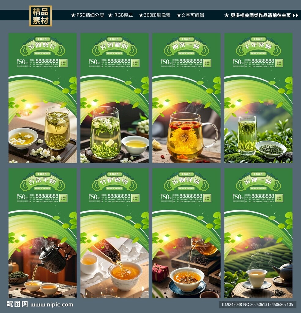 茶饮茶文化宣传海报素材
