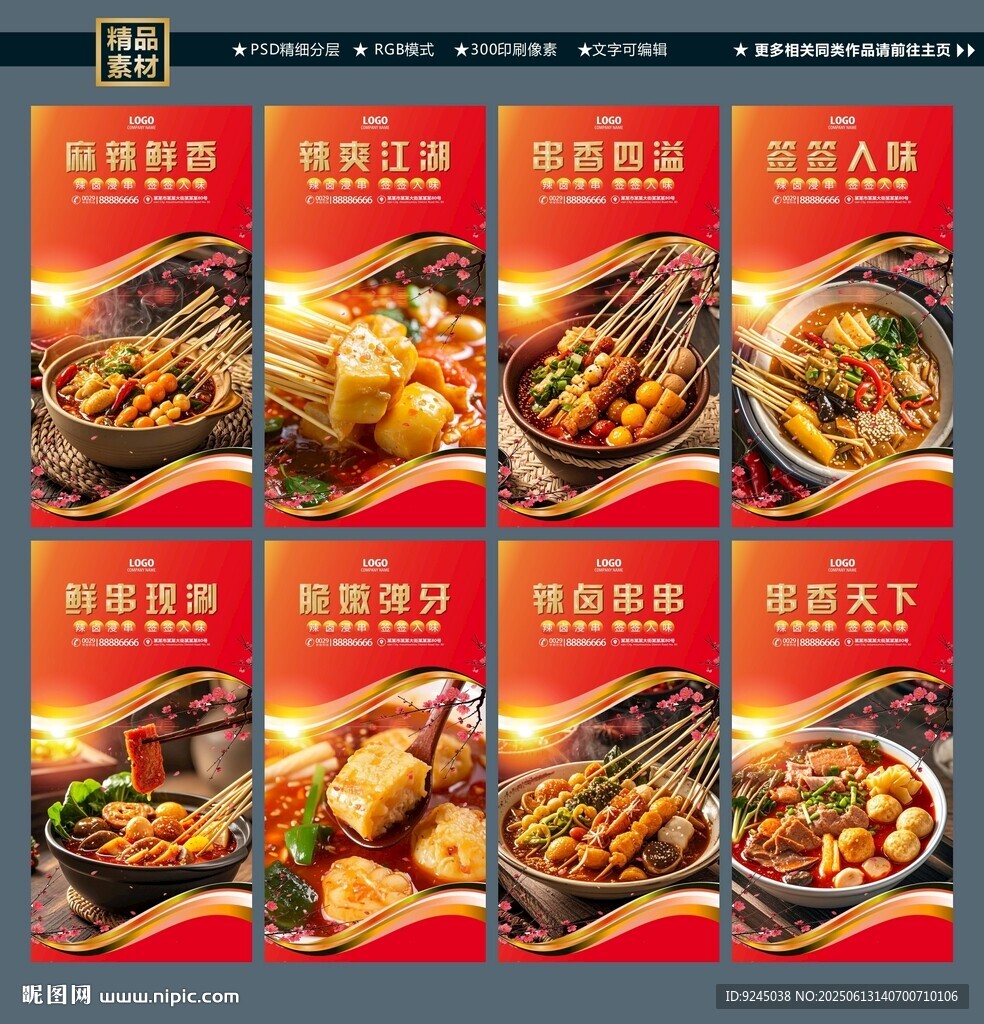 美味多样火锅串串