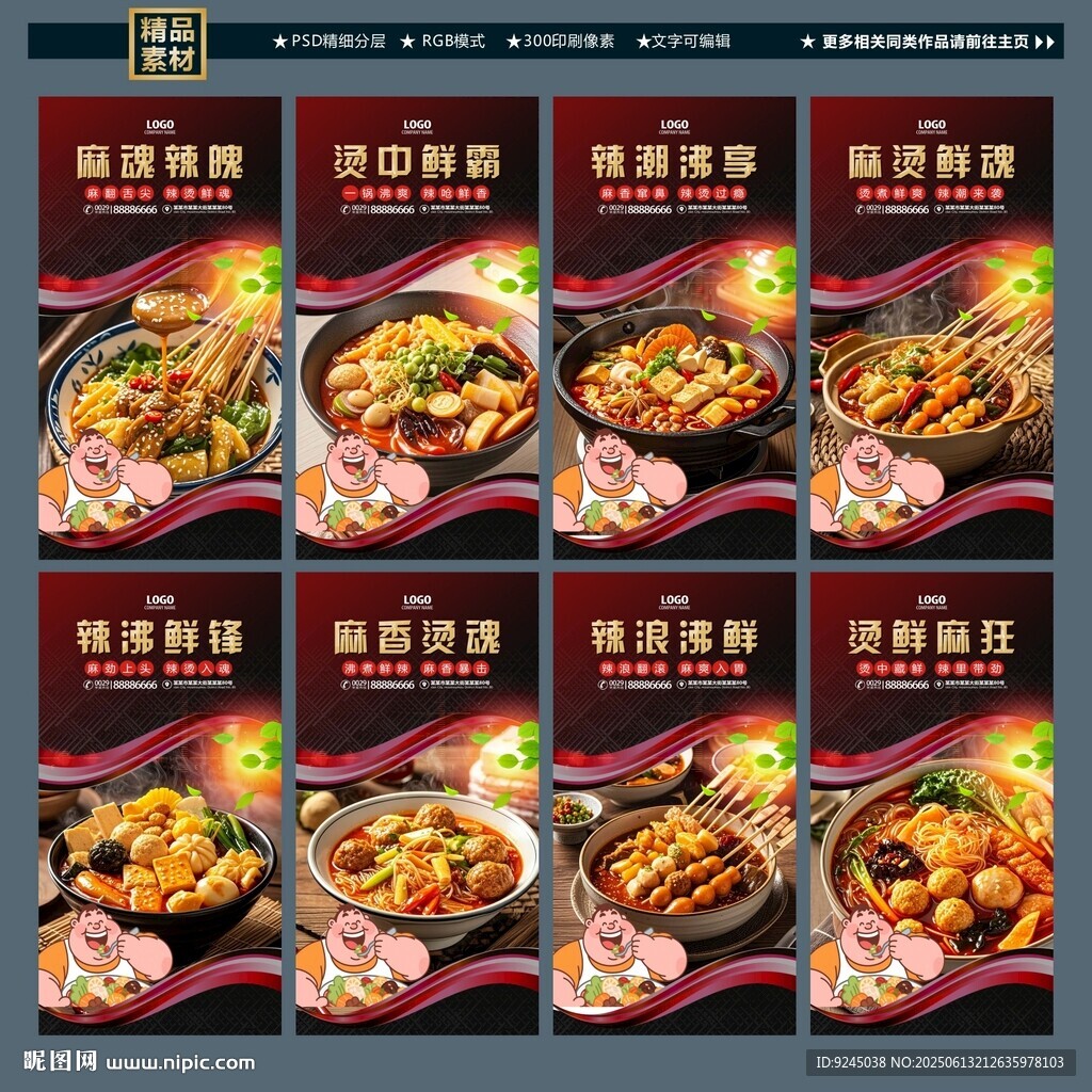 麻辣烫