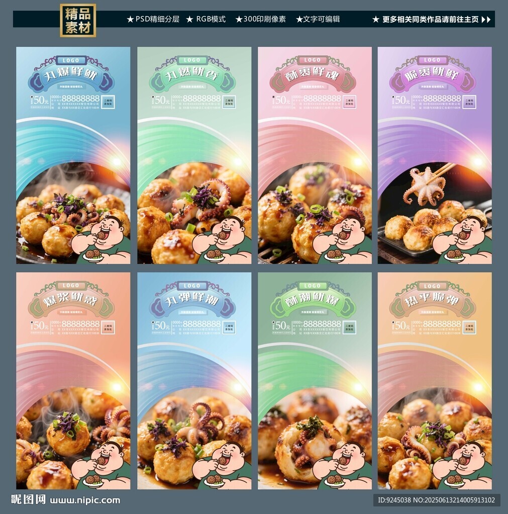 章鱼小丸子海鲜美食海报
