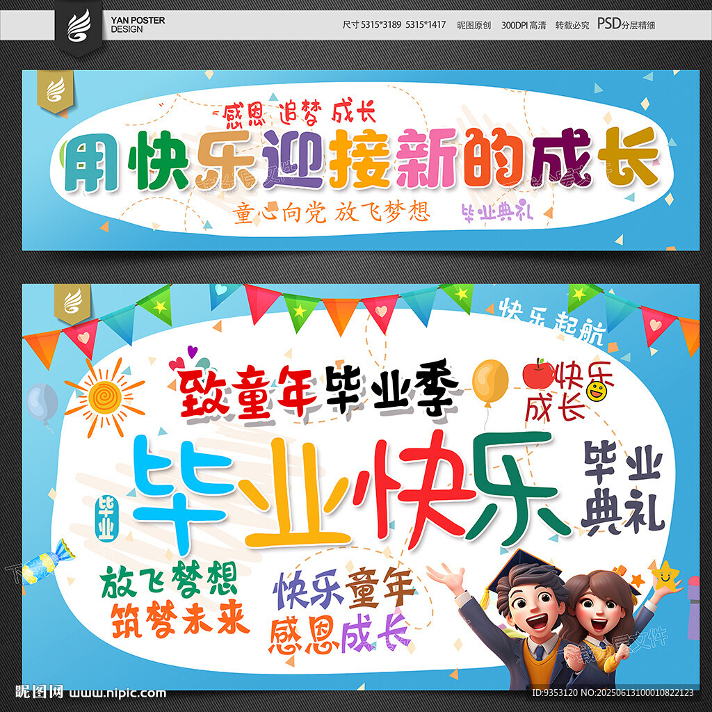 毕业季