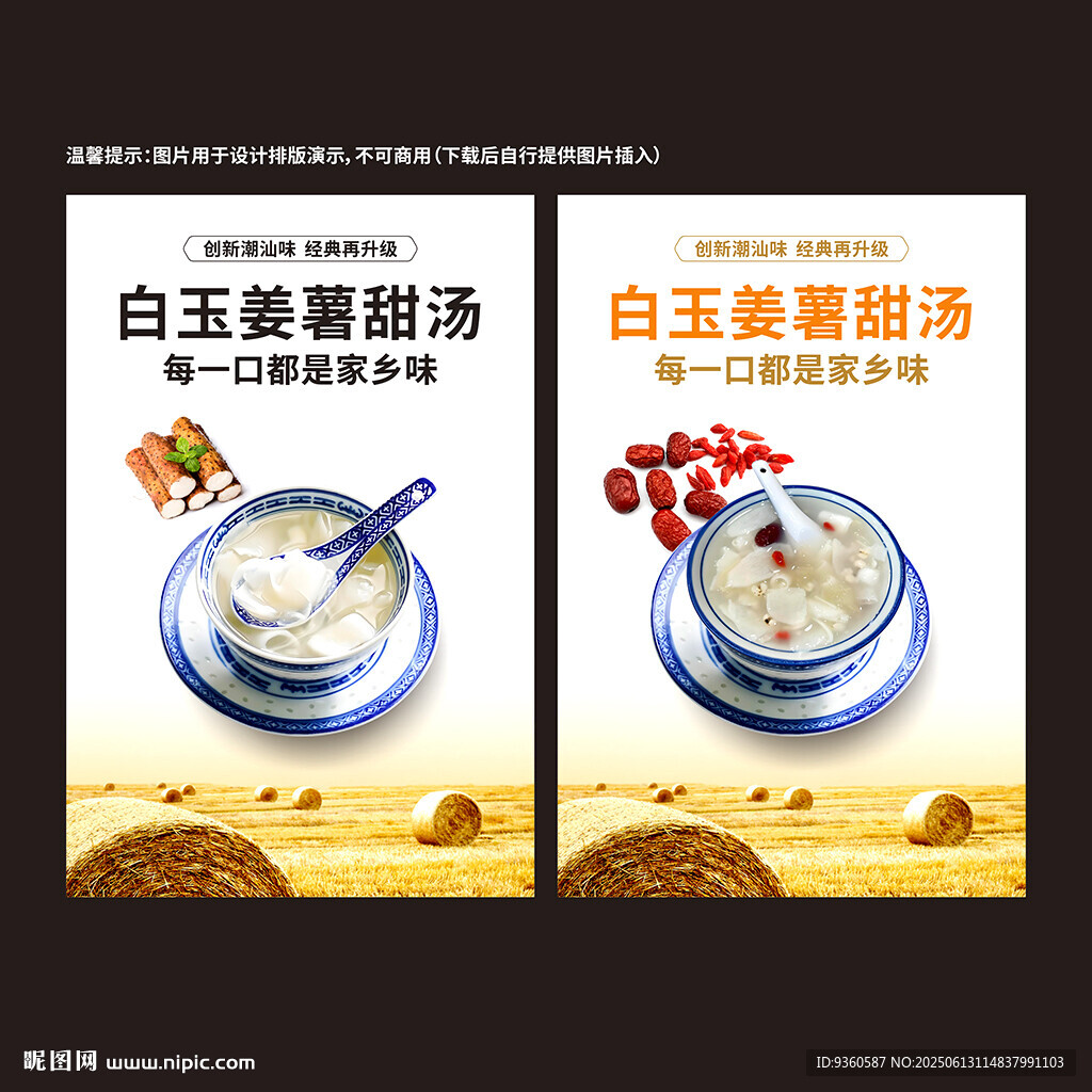 姜薯甜汤
