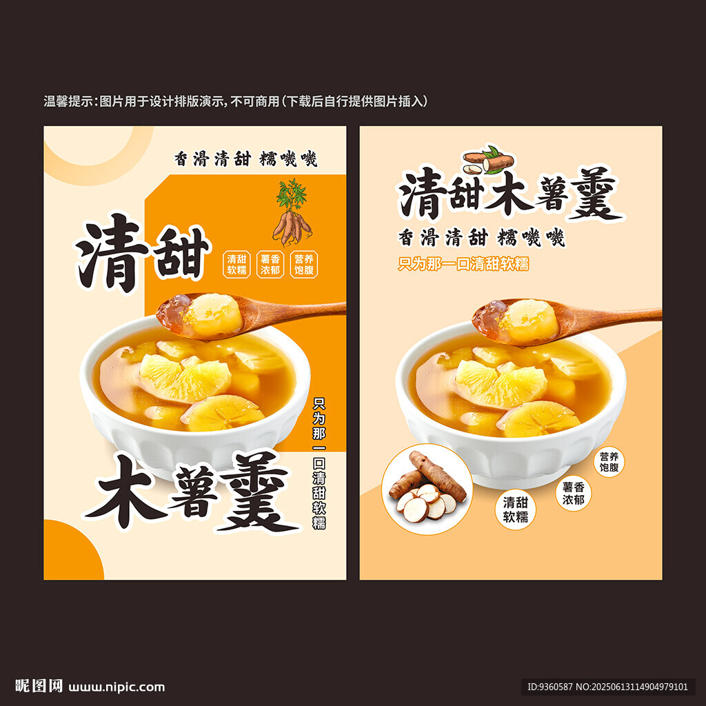 清甜木薯羹