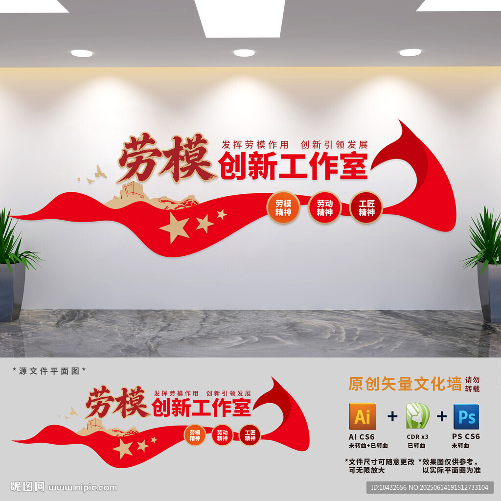 劳模创新工作室文化墙