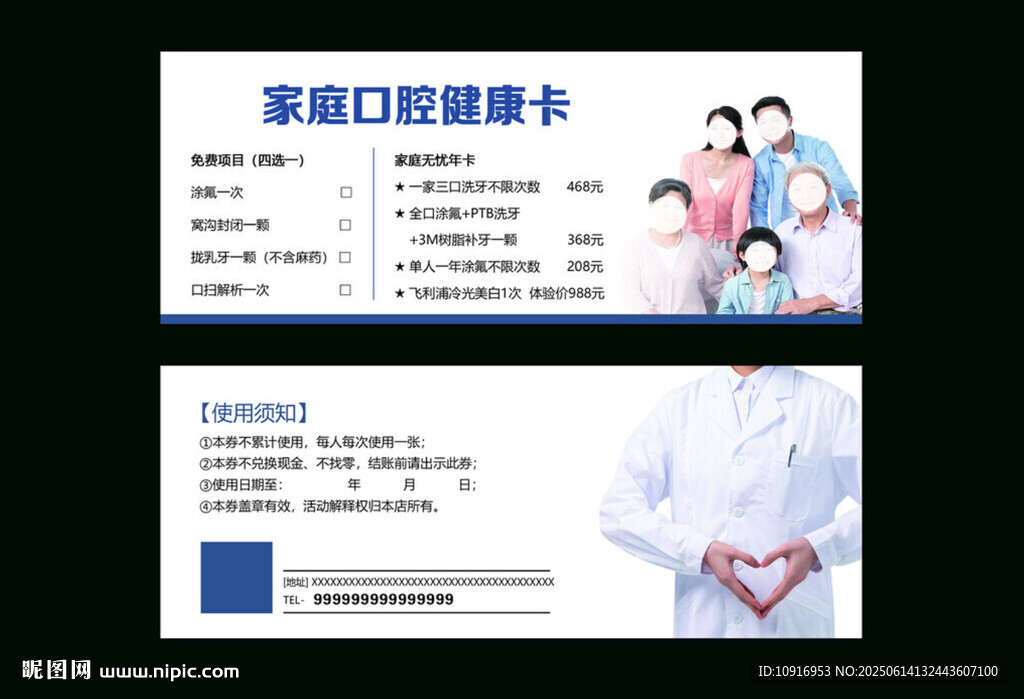 家庭口腔健康卡 牙科优惠卡