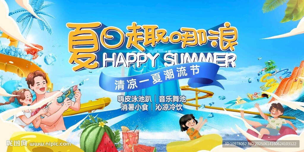 夏日啤酒节清凉一夏嘉年华