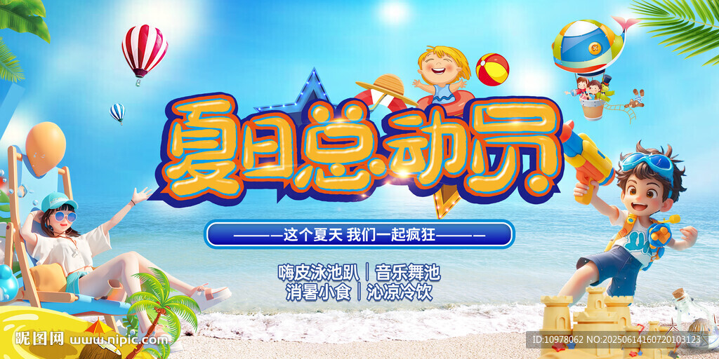 夏日啤酒节清凉一夏嘉年华
