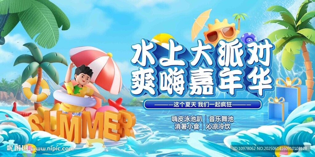 夏日啤酒节清凉一夏嘉年华