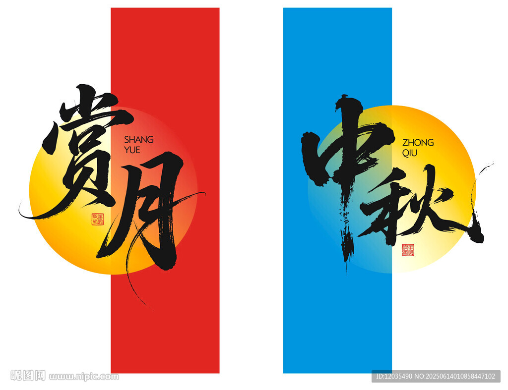 中秋赏月