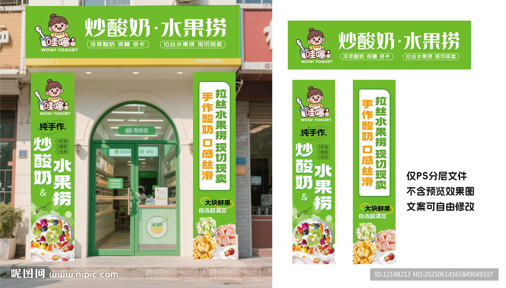 妙酸奶水果捞店招