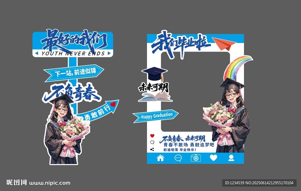 我们毕业啦立牌拍照框