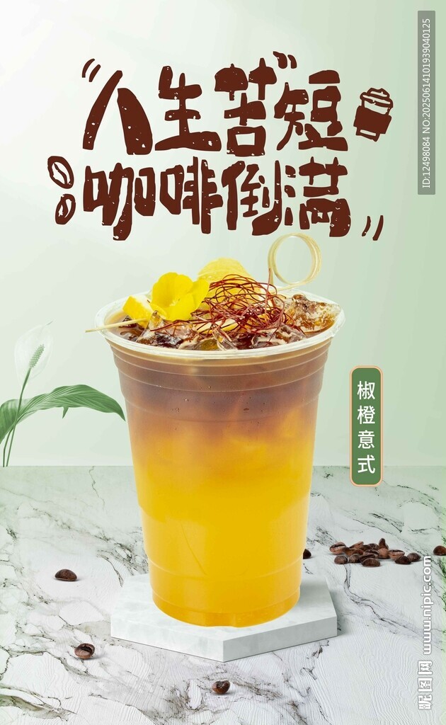  咖啡饮品 