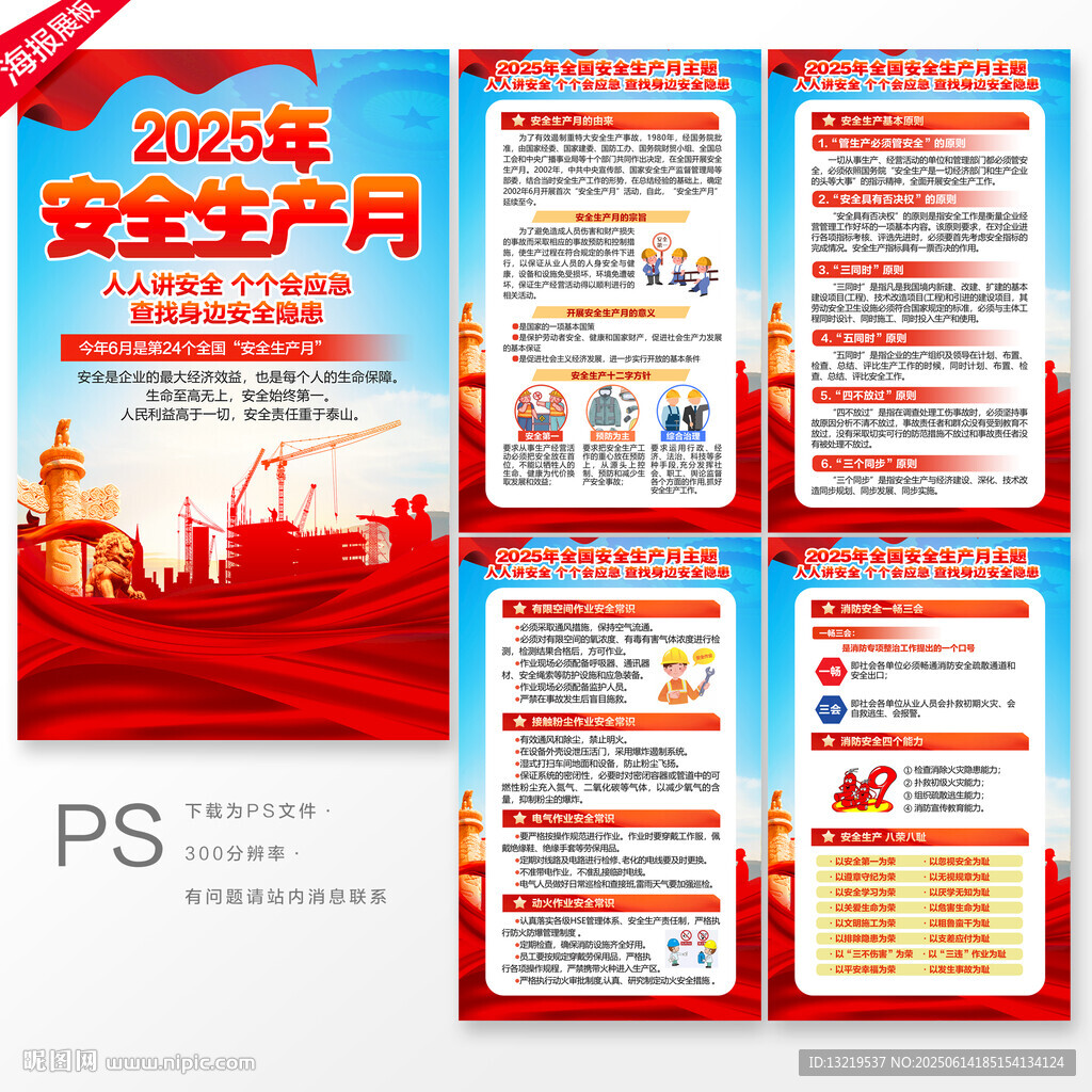 2025安全生产月