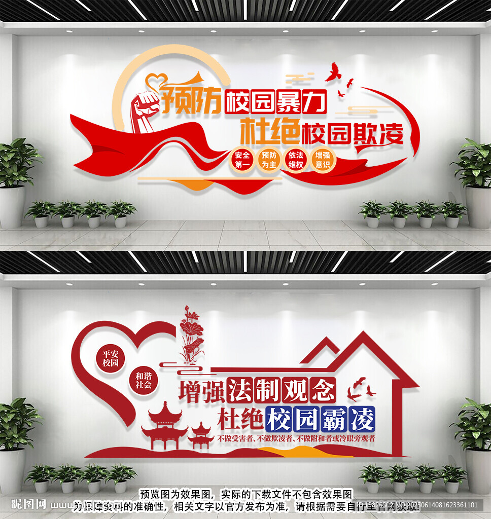 校园暴力文化墙