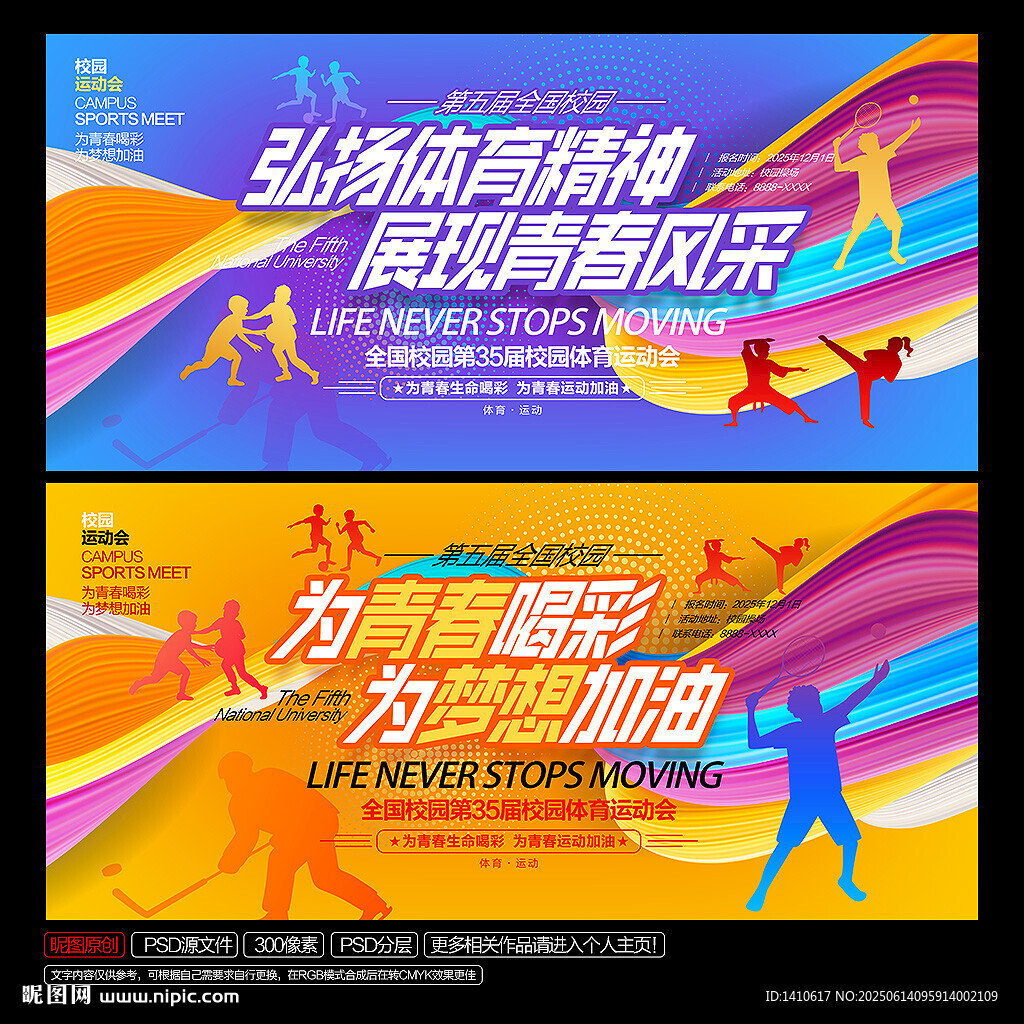 校园运动会