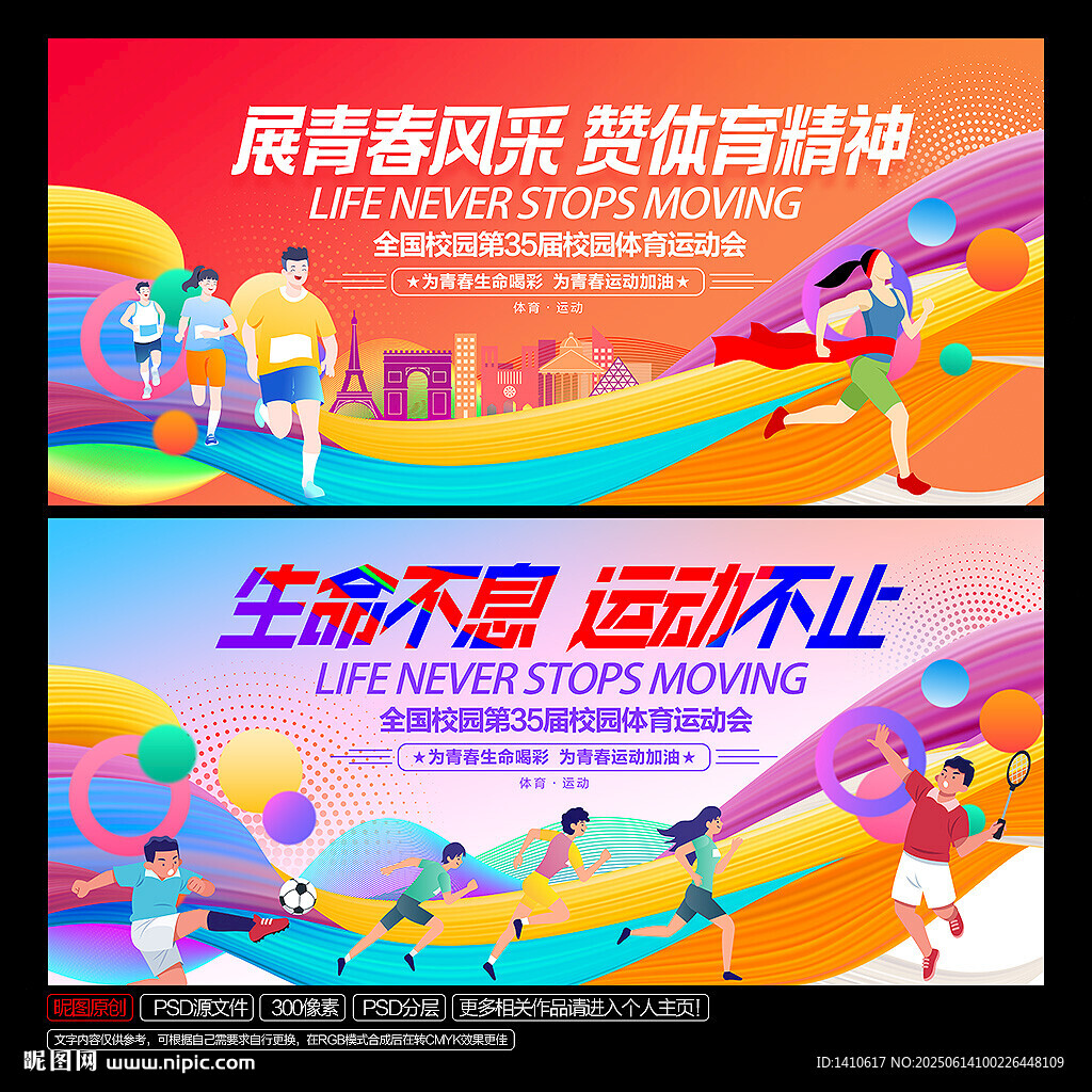 体育运动会