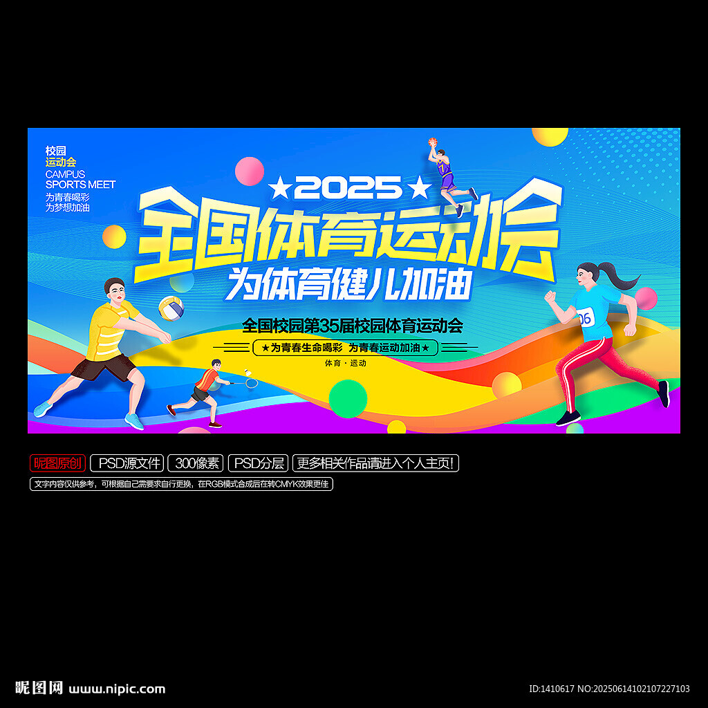 运动会背景