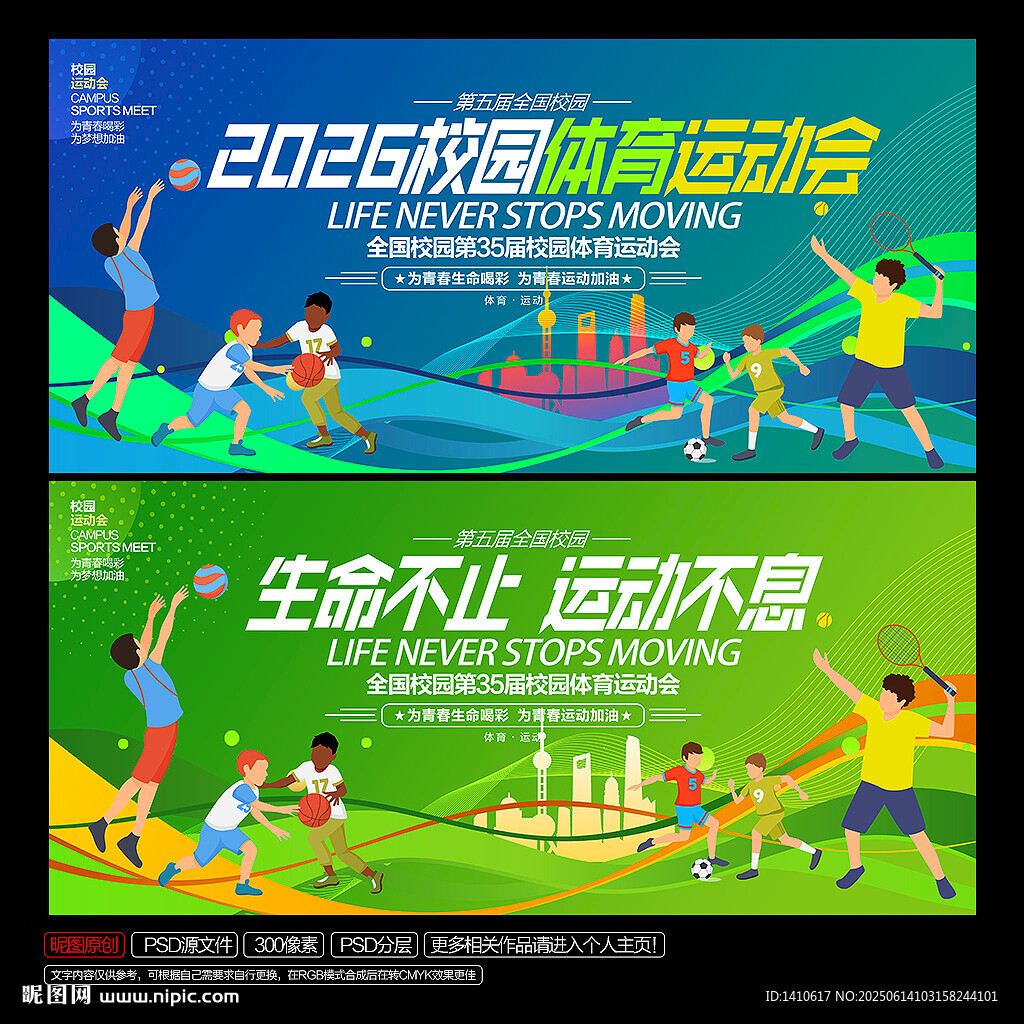 运动会海报