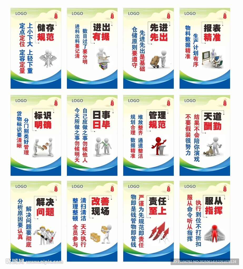 企业安全文化宣传品质精益管理