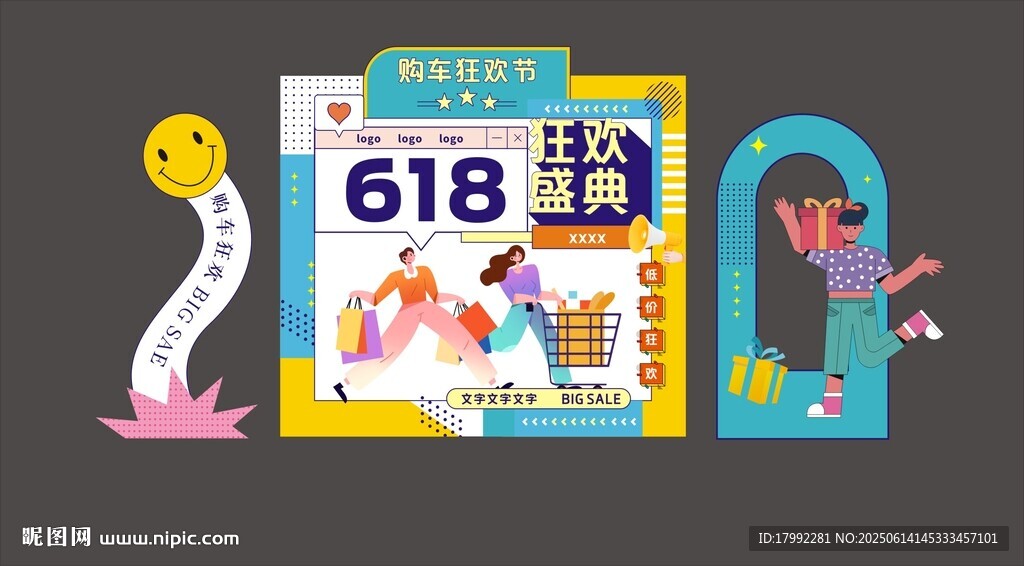 618美陈
