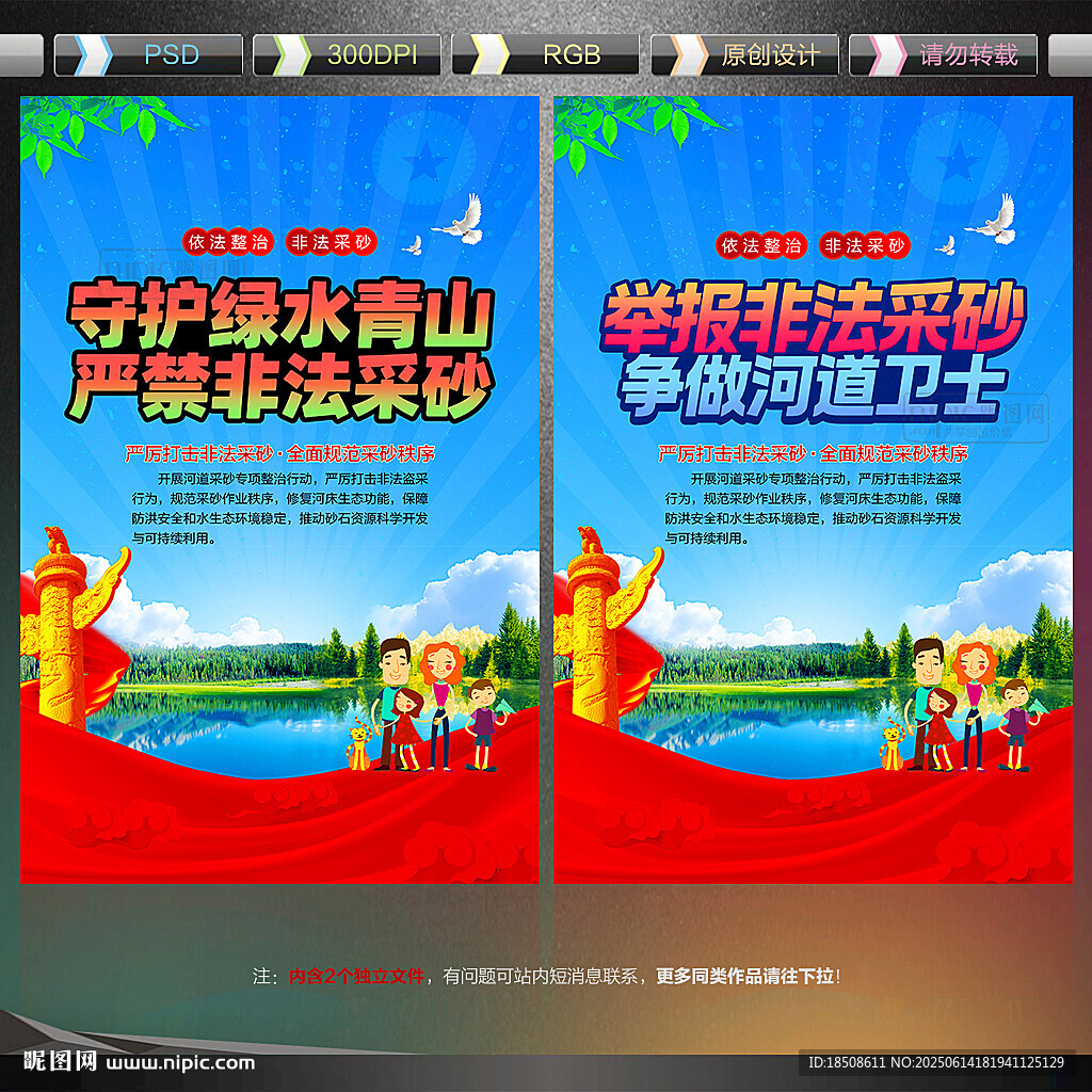 河道采砂整治