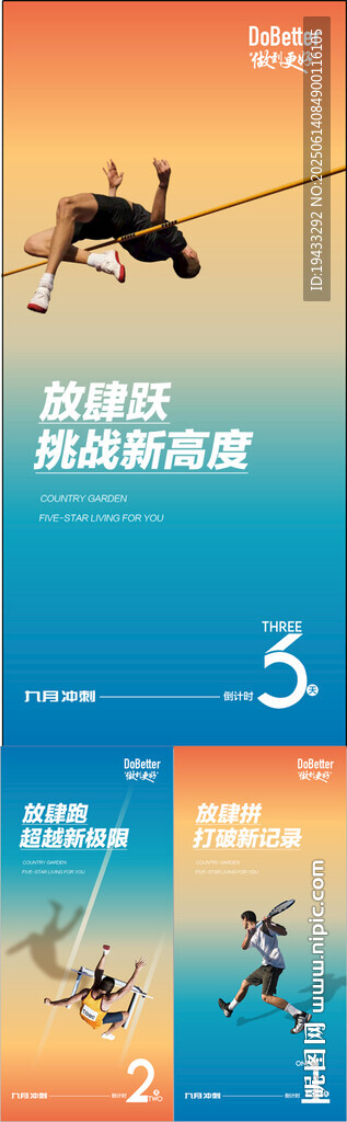 地产年中冲刺运动会激励倒计时海