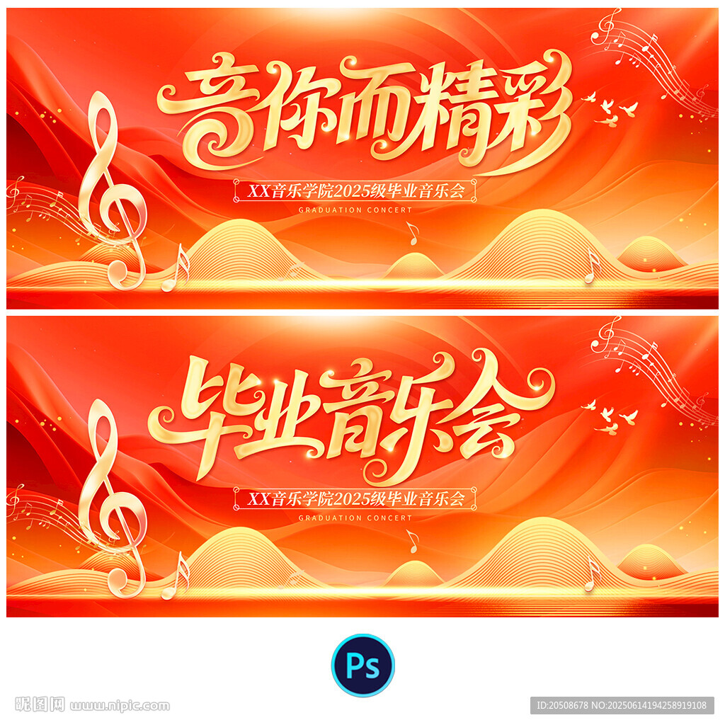 音乐会