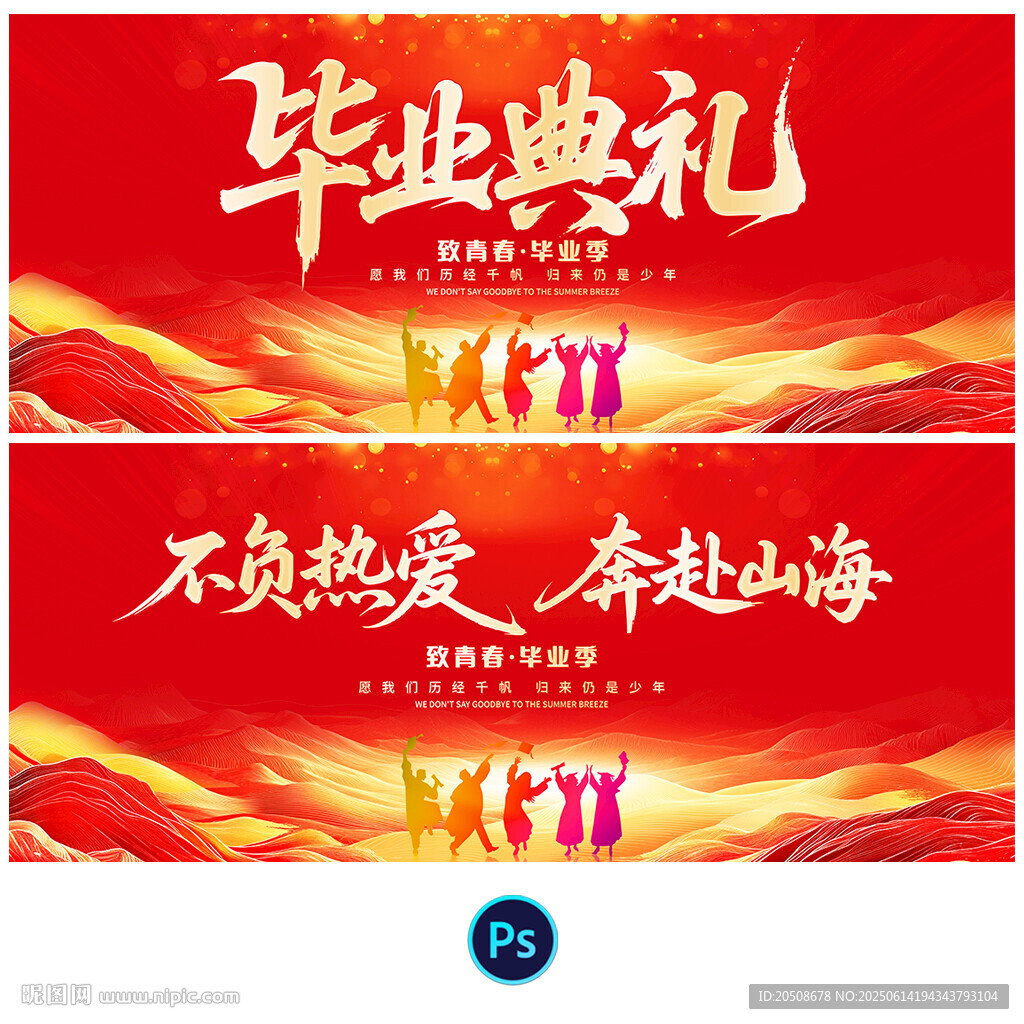 毕业典礼