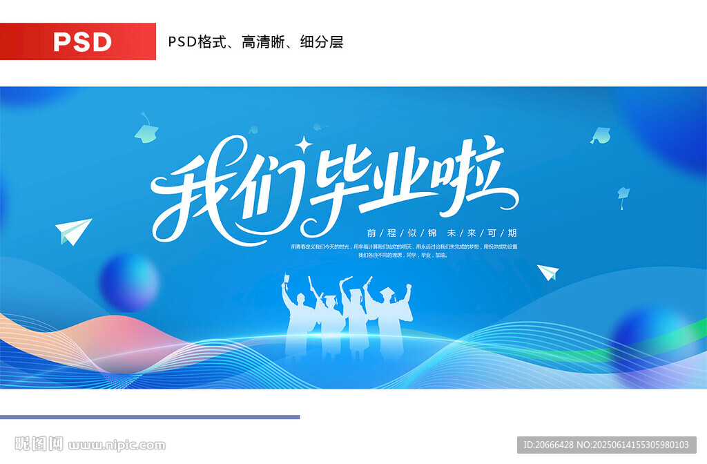我们毕业啦