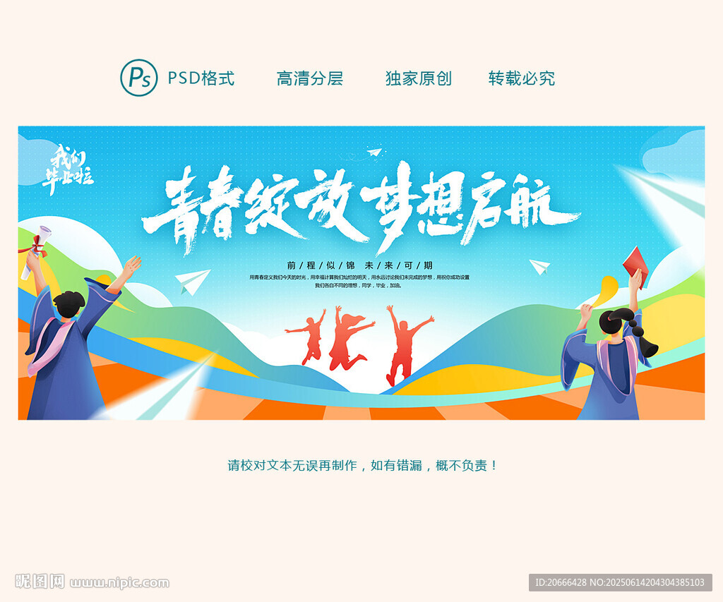 毕业季