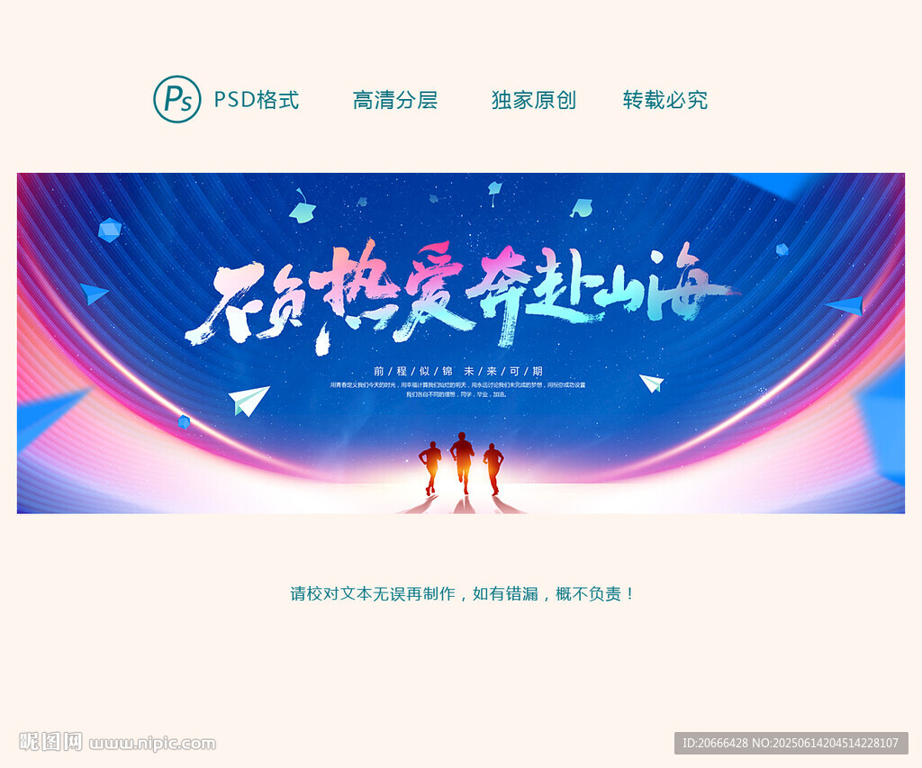 毕业季