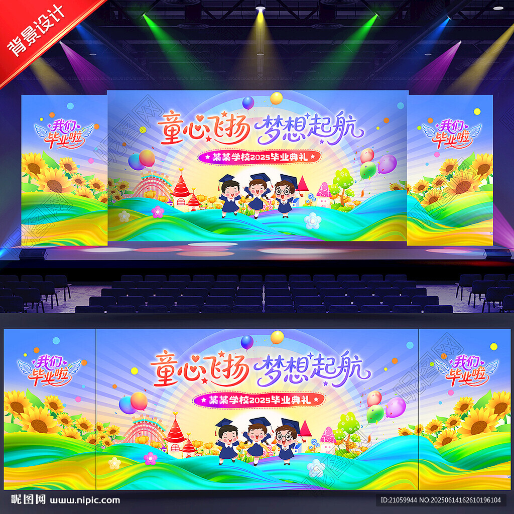 幼儿园毕业背景